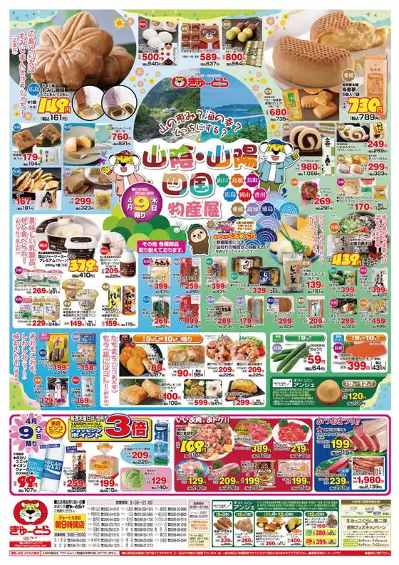 浦安市でのラブリーのカタログ | ラブリー 最新チラシ | 2026-04-09T00:00:00.000Z - 2026-04-12T00:00:00.000Z