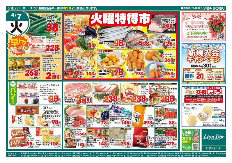 リオンドールのカタログ | すべてのお客様のための素晴らしいオファー | 2026-04-07T00:00:00.000Z - 2026-04-09T00:00:00.000Z
