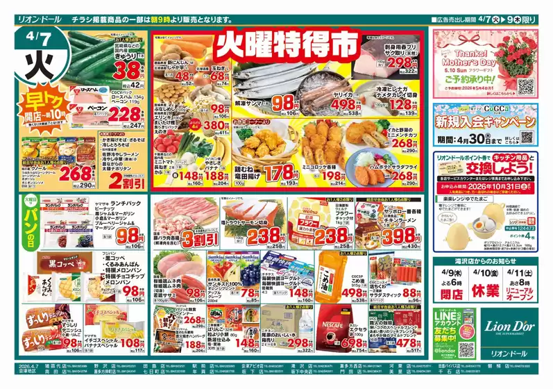 リオンドールのカタログ | リオンドール チラシ | 2026-04-07T00:00:00.000Z - 2026-04-09T00:00:00.000Z