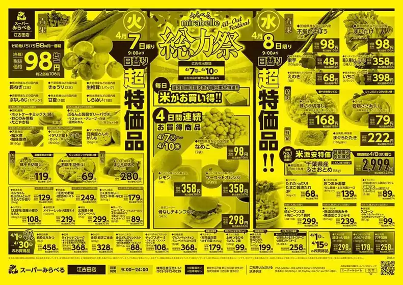 スーパーみらべるのカタログ | 私たちのお客様のための排他的な取引 | 2026-04-01T00:00:00.000Z - 2026-04-30T00:00:00.000Z