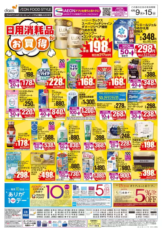 ダイエーのカタログ | ダイエー チラシ | 2026-04-09T00:00:00.000Z - 2026-04-15T00:00:00.000Z
