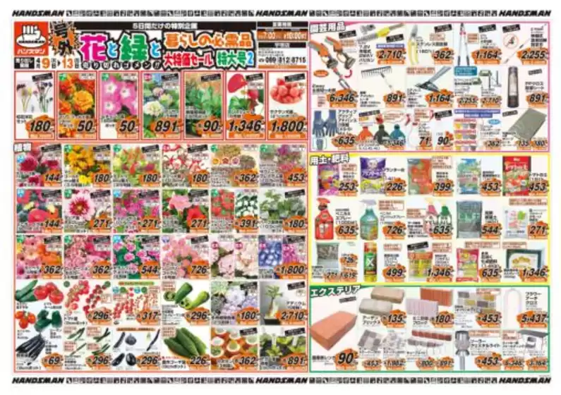 ハンズマンのカタログ | 掘り出し物ハンターのためのオファー | 2026-04-08T00:00:00.000Z - 2026-04-13T00:00:00.000Z