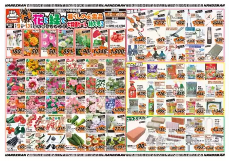 ハンズマンのカタログ | 今すぐ私たちの取引で節約 | 2026-04-08T00:00:00.000Z - 2026-04-13T00:00:00.000Z