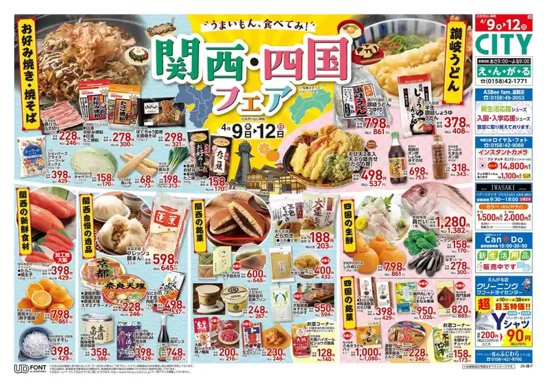 北雄ラッキーのカタログ | Luck260409enn | 2026-04-09T00:00:00.000Z - 2026-04-12T00:00:00.000Z