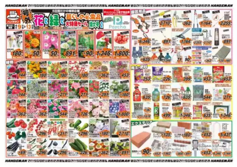 ハンズマンのカタログ | あなたのための私たちの最高の取引 | 2026-04-08T00:00:00.000Z - 2026-04-13T00:00:00.000Z