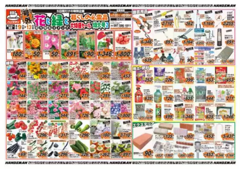 ハンズマンのカタログ | 排他的な取引と掘り出し物 | 2026-04-08T00:00:00.000Z - 2026-04-13T00:00:00.000Z