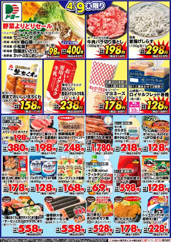 ドミーのカタログ | ドミー チラシ | 2026-04-09T00:00:00.000Z - 2026-04-10T00:00:00.000Z