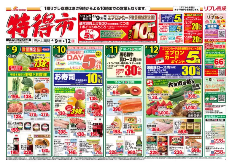 リブレ京成のカタログ | すべてのお客様のためのトップディール | 2026-04-09T00:00:00.000Z - 2026-04-12T00:00:00.000Z