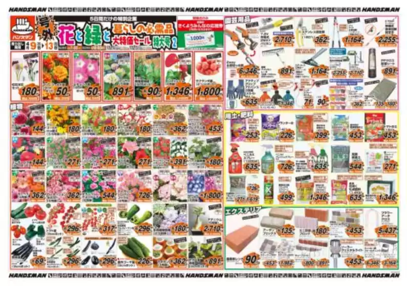 ハンズマンのカタログ | 発見するための新しいオファー | 2026-04-08T00:00:00.000Z - 2026-04-13T00:00:00.000Z