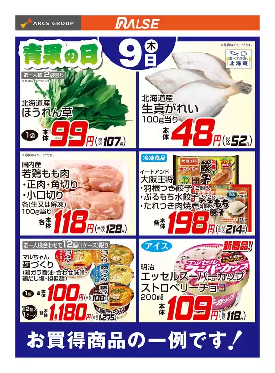 ラルズのカタログ | 49お買得品 | 2026-04-08T00:00:00.000Z - 2026-04-09T00:00:00.000Z