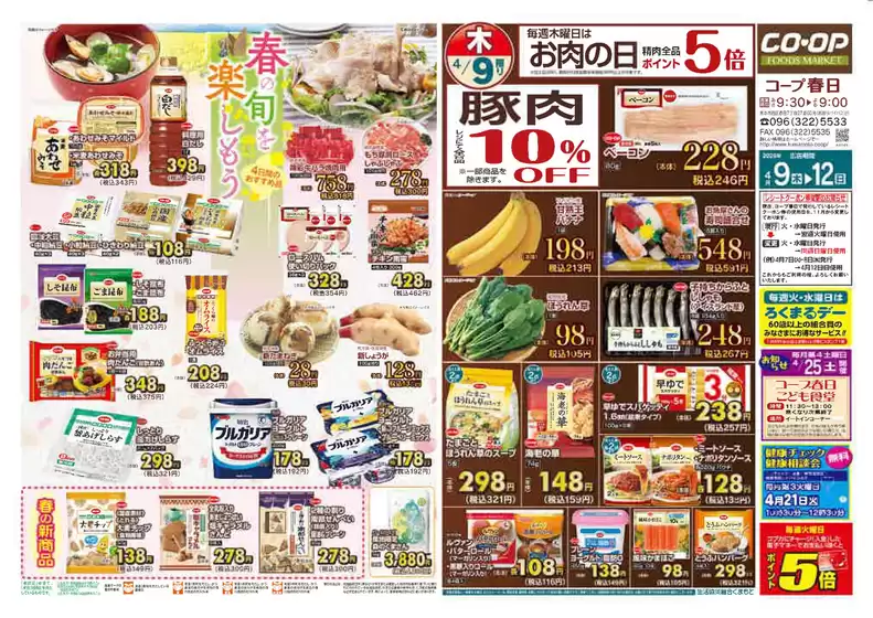 生活協同組合くまもとのカタログ | 生活協同組合くまもと 最新チラシ | 2026-04-07T00:00:00.000Z - 2026-04-12T00:00:00.000Z