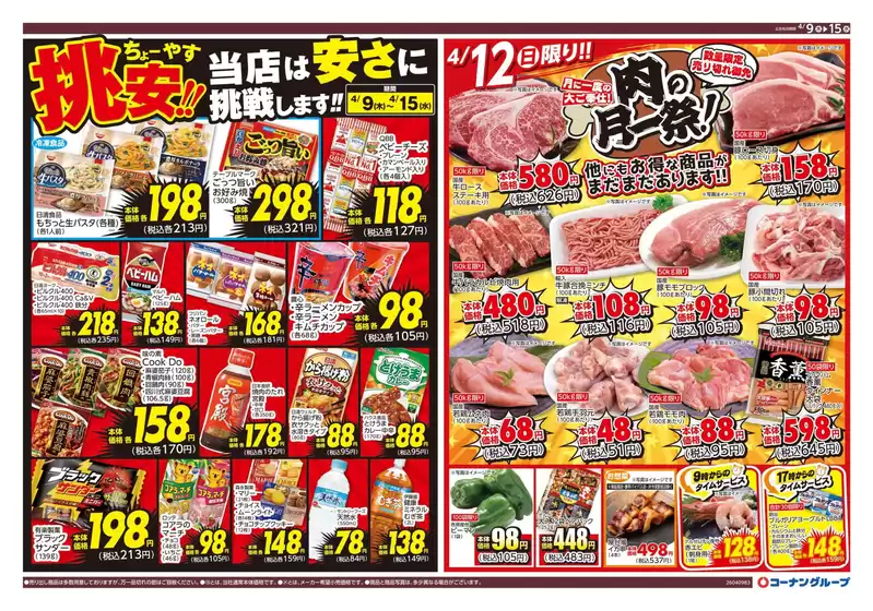 スーパーコンボのカタログ | 現在の特別プロモーション | 2026-04-09T00:00:00.000Z - 2026-04-15T00:00:00.000Z