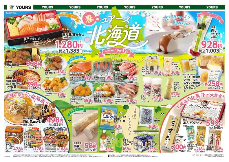 ユアーズ・丸和のカタログ | 排他的な掘り出し物 | 2026-04-08T00:00:00.000Z - 2026-04-12T00:00:00.000Z