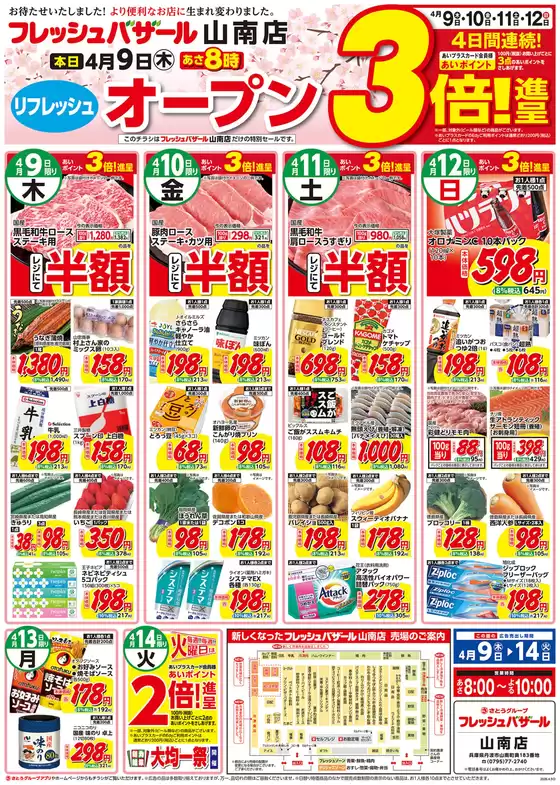 フレッシュバザールのカタログ | フレッシュバザール山南店 | 2026-04-09T00:00:00.000Z - 2026-04-14T00:00:00.000Z