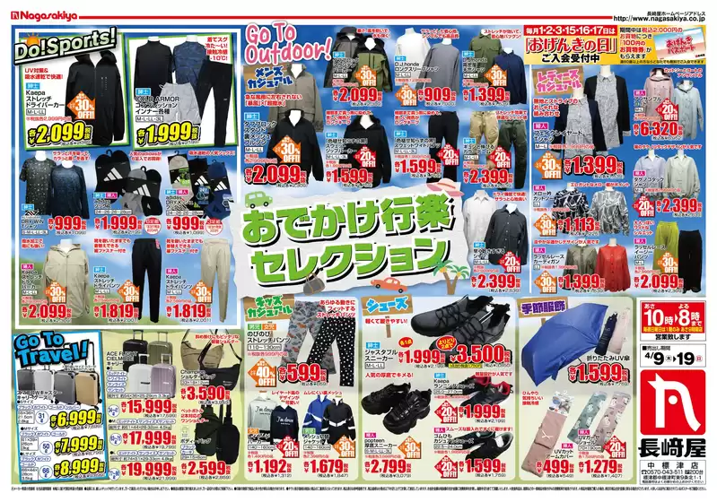 長崎屋のカタログ | 掘り出し物ハンターのためのオファー | 2026-04-08T00:00:00.000Z - 2026-04-19T00:00:00.000Z