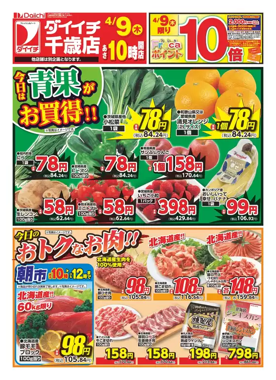 ダイイチのカタログ | 現在の取引とオファー | 2026-04-09T00:00:00.000Z - 2026-04-09T00:00:00.000Z