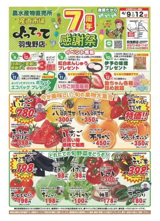 産直市場よってってのカタログ | 産直市場よってって チラシ | 2026-04-09T00:00:00.000Z - 2026-04-12T00:00:00.000Z