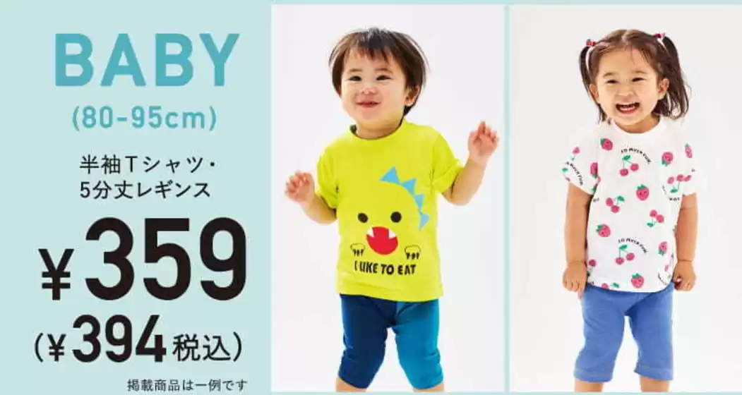 西松屋のカタログ | 豊富なオファーの選択 | 2026-04-09T00:00:00.000Z - 2026-04-23T00:00:00.000Z