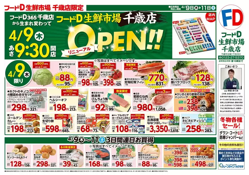 フードDのカタログ | すべてのお客様のための素晴らしいオファー | 2026-04-08T00:00:00.000Z - 2026-04-11T00:00:00.000Z