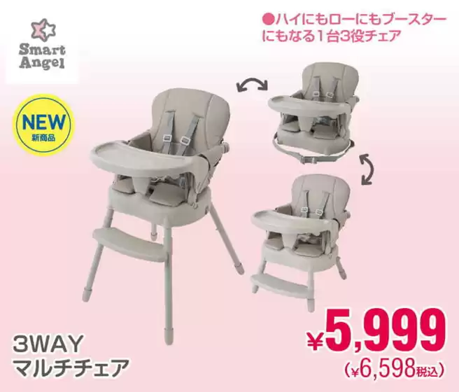 西松屋のカタログ | あなたのための特別オファー | 2026-04-09T00:00:00.000Z - 2026-04-23T00:00:00.000Z