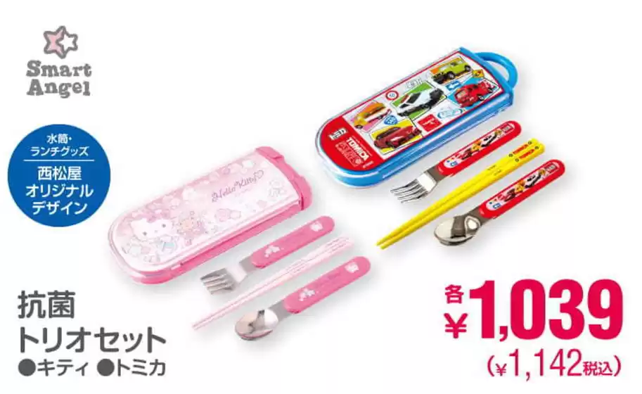 西松屋のカタログ | 魅力的なオファーを発見する | 2026-04-09T00:00:00.000Z - 2026-04-23T00:00:00.000Z