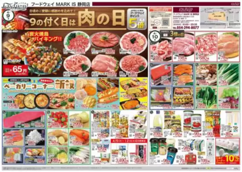 フードウェイのカタログ | 排他的な掘り出し物 | 2026-04-09T00:00:00.000Z - 2026-04-15T00:00:00.000Z