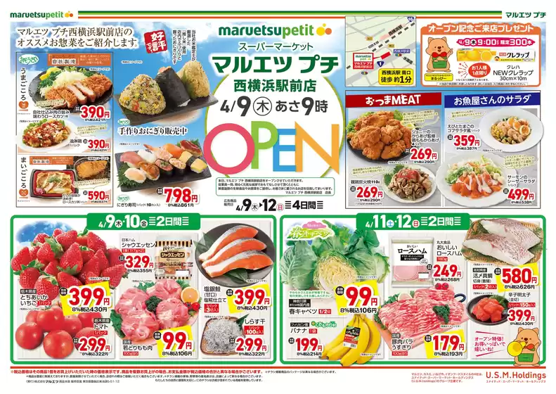 マルエツのカタログ | すべての掘り出し物ハンターのためのトップオファー | 2026-04-08T00:00:00.000Z - 2026-04-12T00:00:00.000Z