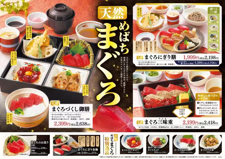 和食さとのカタログ | すべての人のための魅力的な特別オファー | 2026-04-09T00:00:00.000Z - 2026-04-23T00:00:00.000Z