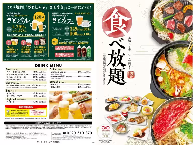 和食さとのカタログ | あなたのための特別オファー | 2026-04-09T00:00:00.000Z - 2026-04-23T00:00:00.000Z