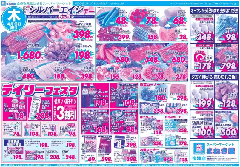 サボイのカタログ | 掘り出し物ハンターのためのオファー | 2026-04-09T00:00:00.000Z - 2026-04-10T00:00:00.000Z