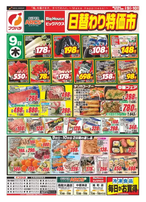 ビッグハウスのカタログ | あなたのための特別オファー | 2026-04-08T00:00:00.000Z - 2026-04-10T00:00:00.000Z