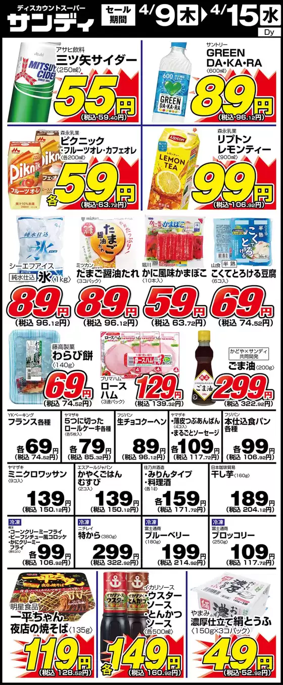 サンディのカタログ | 掘り出し物ハンターのための素晴らしいオファー | 2026-04-09T00:00:00.000Z - 2026-04-15T00:00:00.000Z