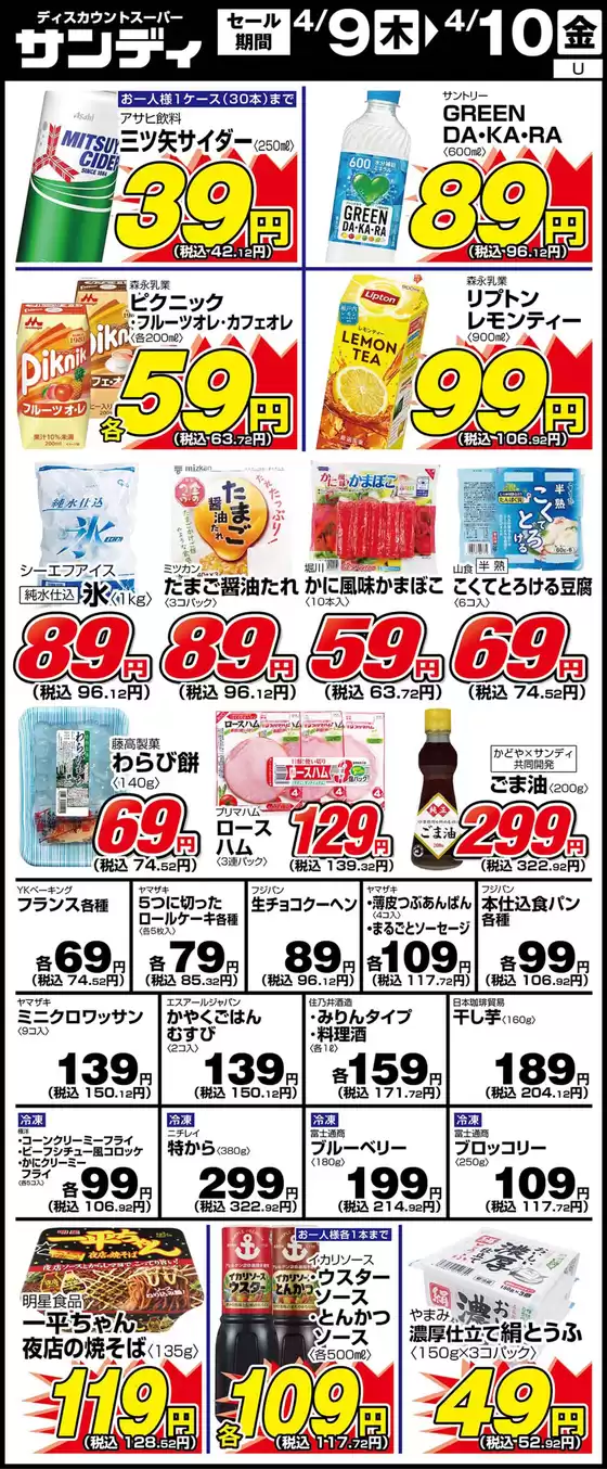 サンディのカタログ | 現在の掘り出し物とオファー | 2026-04-09T00:00:00.000Z - 2026-04-10T00:00:00.000Z