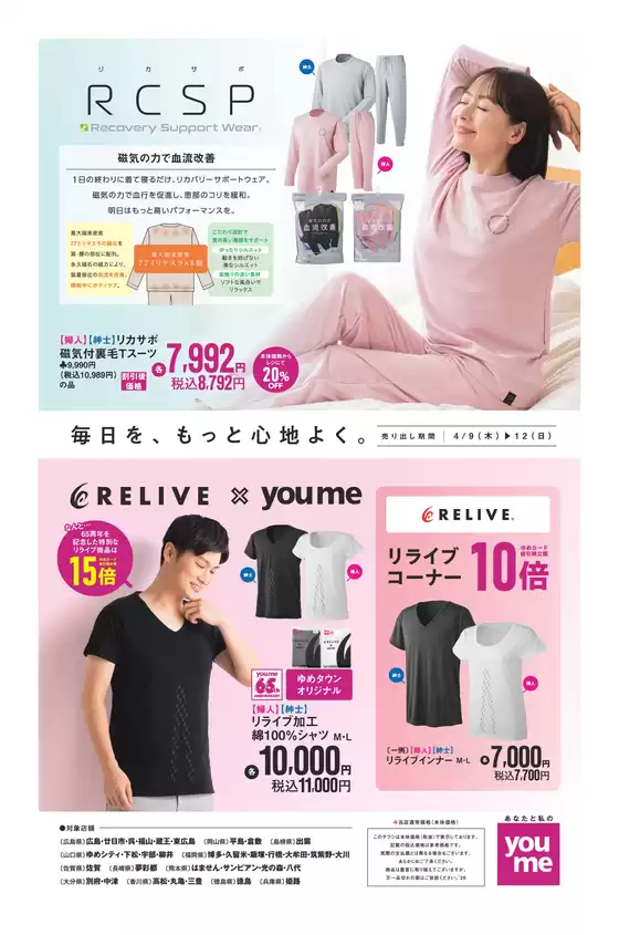 昭島市でのゆめタウンのカタログ | 魅力的なオファーを発見する | 2026-04-08T00:00:00.000Z - 2026-04-12T00:00:00.000Z