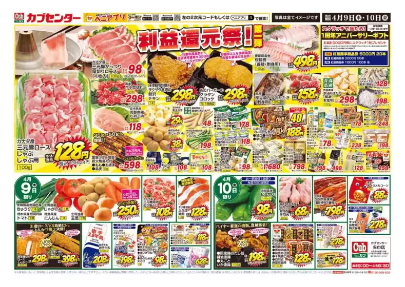 カブセンターのカタログ | あなたのための特別オファー | 2026-04-09T00:00:00.000Z - 2026-04-10T00:00:00.000Z