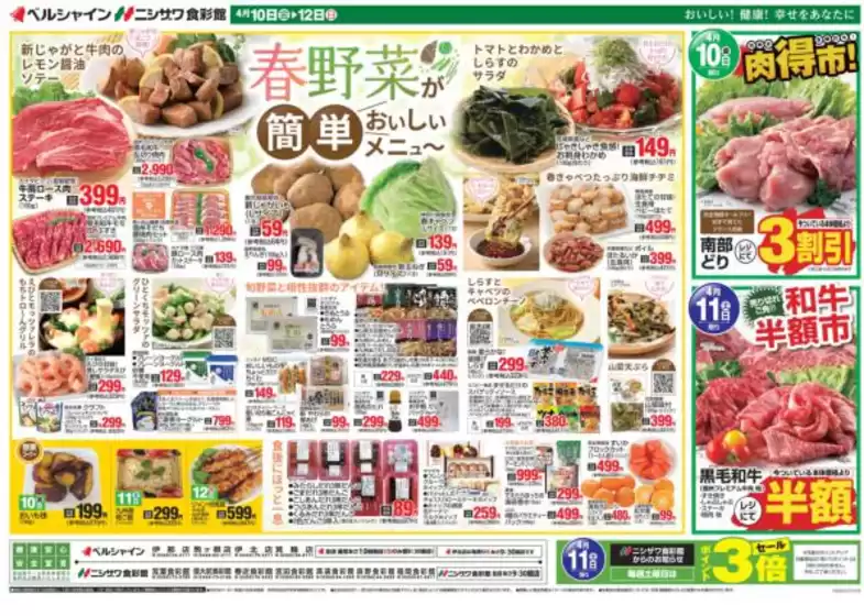 ベルシャインのカタログ | ベルシャイン チラシ | 2026-04-10T00:00:00.000Z - 2026-04-12T00:00:00.000Z