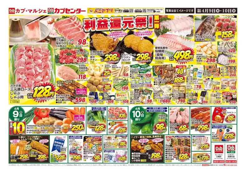 カブセンターのカタログ | 今すぐ私たちの取引で節約 | 2026-04-09T00:00:00.000Z - 2026-04-10T00:00:00.000Z