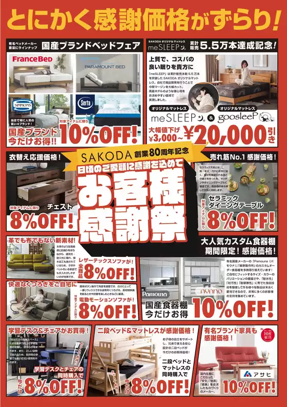 SAKODAホームファニシングスのカタログ | すべての掘り出し物ハンターのためのトップオファー | 2026-04-10T00:00:00.000Z - 2026-04-24T00:00:00.000Z