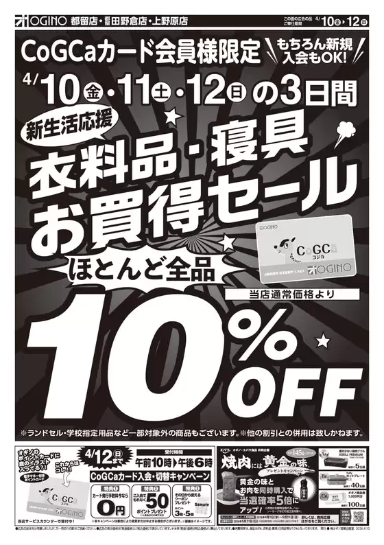 オギノのカタログ | すべての掘り出し物ハンターのためのトップオファー | 2026-04-09T00:00:00.000Z - 2026-04-12T00:00:00.000Z