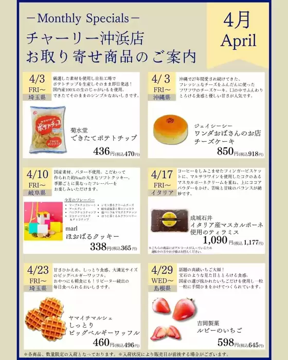 チャーリーのカタログ | チャーリー チラシ | 2026-04-09T00:00:00.000Z - 2026-04-30T00:00:00.000Z