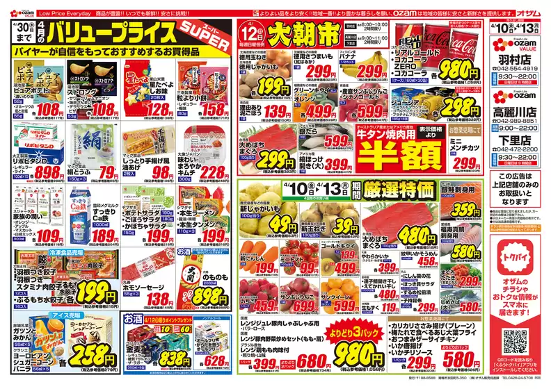 オザムのカタログ | すべてのお客様のための素晴らしいオファー | 2026-04-10T00:00:00.000Z - 2026-04-30T00:00:00.000Z