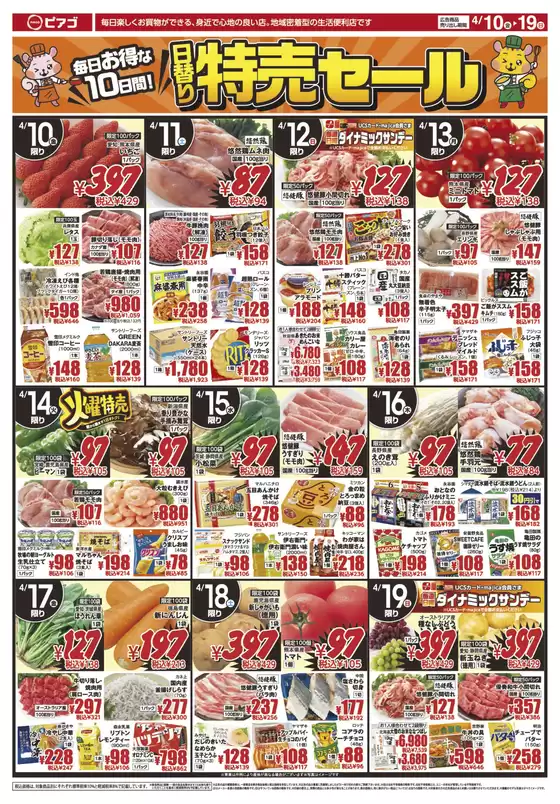 ラ フーズコアのカタログ | 4月10日金4月19日日 | 2026-04-09T00:00:00.000Z - 2026-04-19T00:00:00.000Z