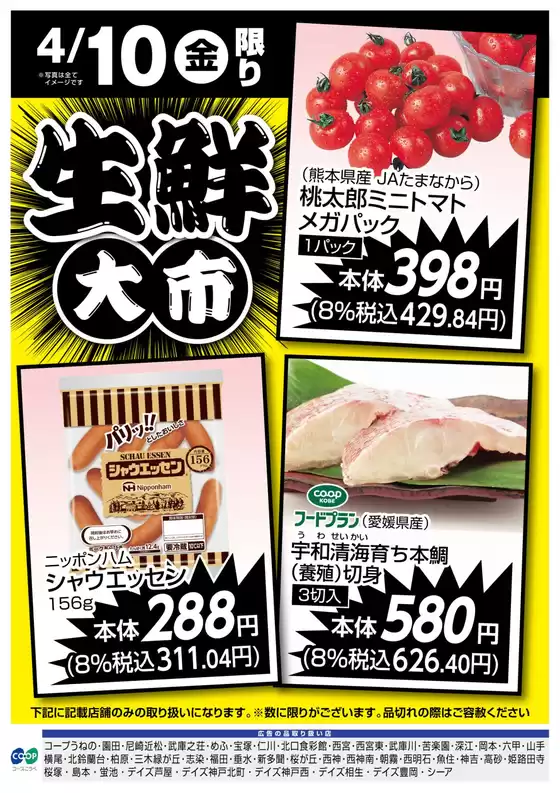 コープこうべのカタログ | トップディールと割引 | 2026-04-09T00:00:00.000Z - 2026-04-10T00:00:00.000Z