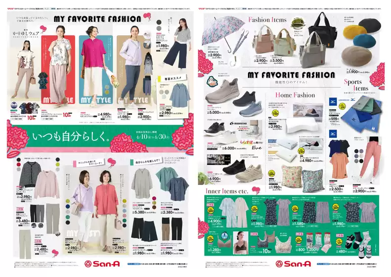 サンエーのカタログ | すべての人のための魅力的な特別オファー | 2026-04-10T00:00:00.000Z - 2026-04-30T00:00:00.000Z