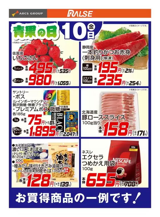 ラルズのカタログ | 410お買得品 | 2026-04-09T00:00:00.000Z - 2026-04-10T00:00:00.000Z