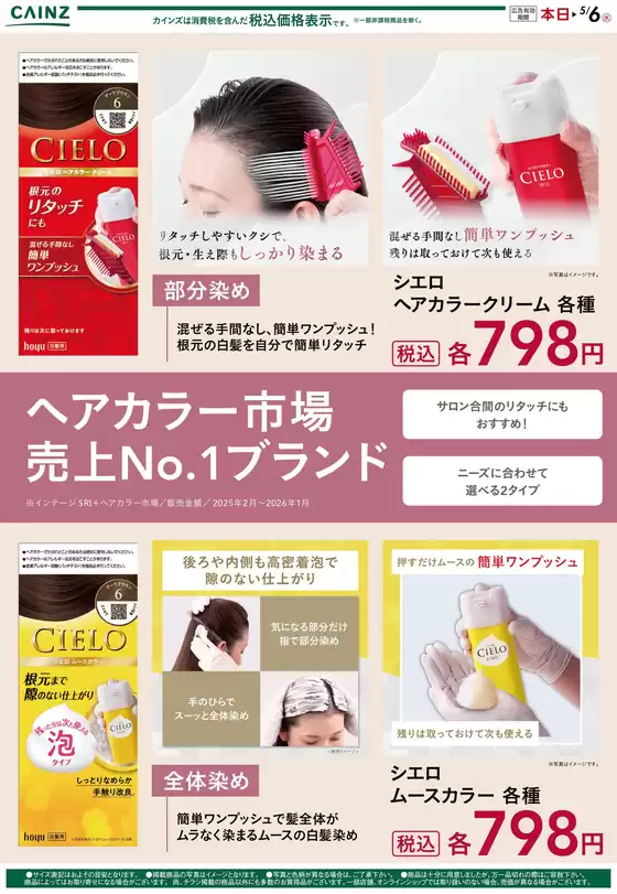 カインズホームのカタログ | シエロシリーズ | 2026-04-09T00:00:00.000Z - 2026-04-19T00:00:00.000Z