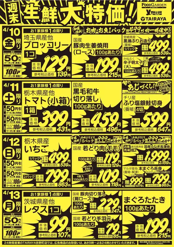 与野フードのカタログ | 与野フード チラシ | 2026-04-10T00:00:00.000Z - 2026-04-13T00:00:00.000Z