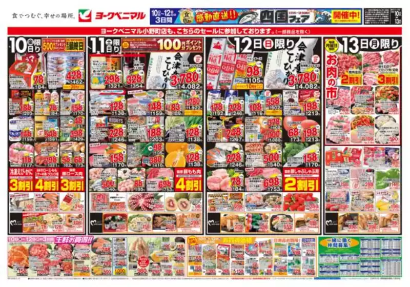 ヨークベニマルのカタログ | すべての掘り出し物ハンターのためのトップオファー | 2026-04-10T00:00:00.000Z - 2026-04-13T00:00:00.000Z