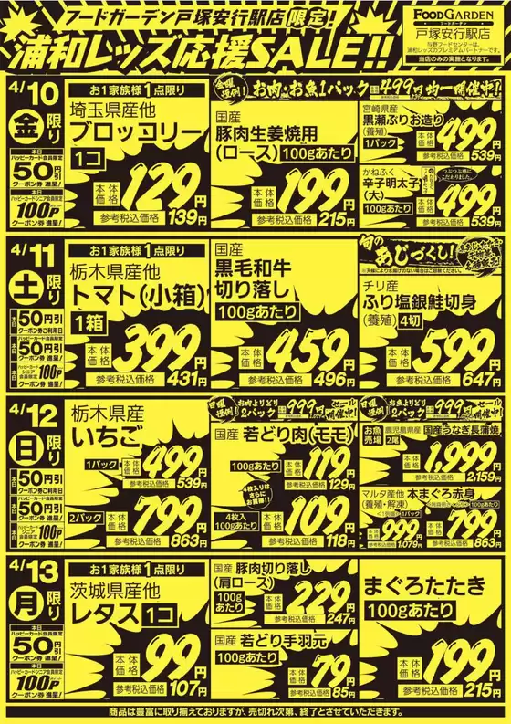 与野フードのカタログ | 選ばれた製品の素晴らしい割引 | 2026-04-10T00:00:00.000Z - 2026-04-13T00:00:00.000Z