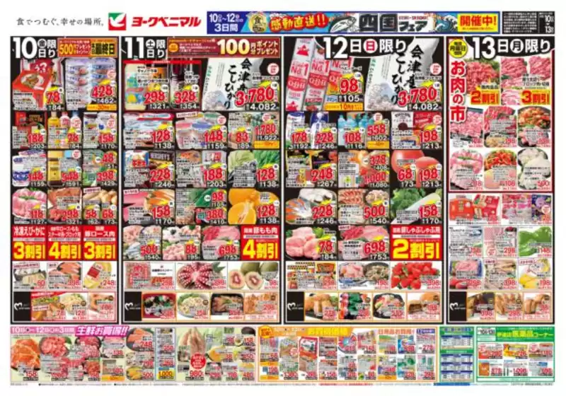 ヨークベニマルのカタログ | 排他的な掘り出し物 | 2026-04-10T00:00:00.000Z - 2026-04-13T00:00:00.000Z